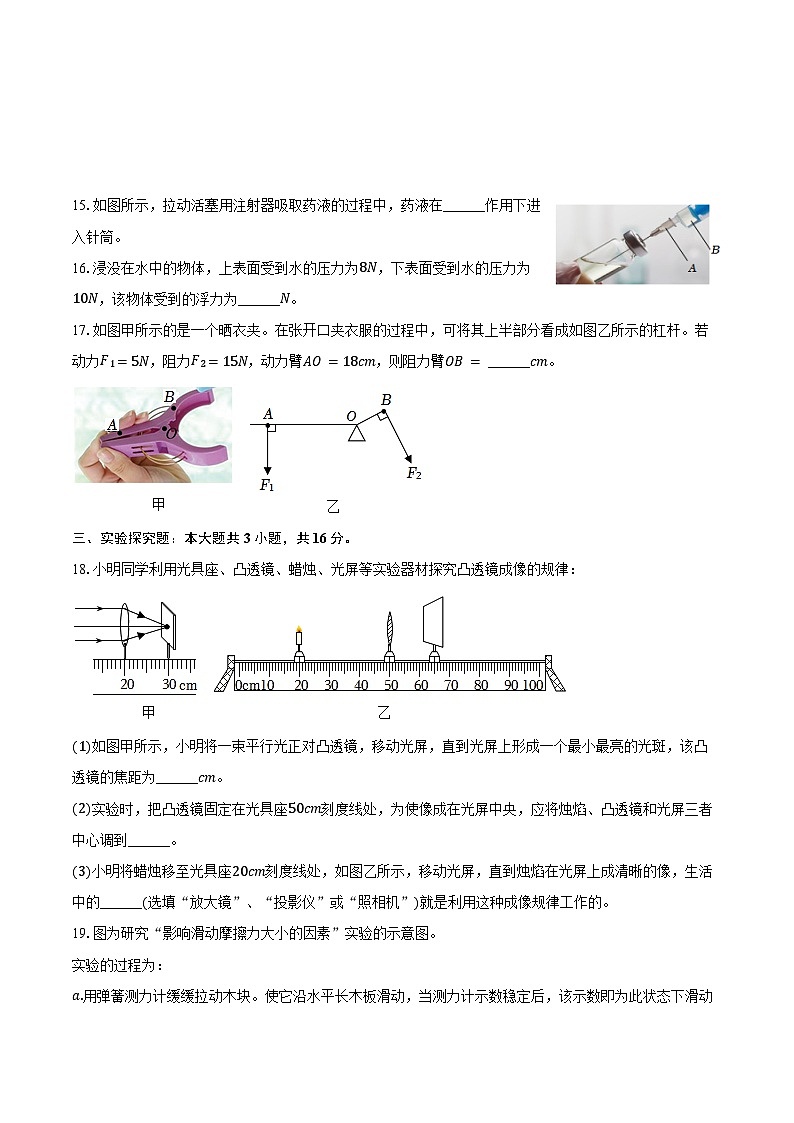 2023-2024学年安徽省阜阳市临泉县八年级(下)期末物理试卷(含答案)03