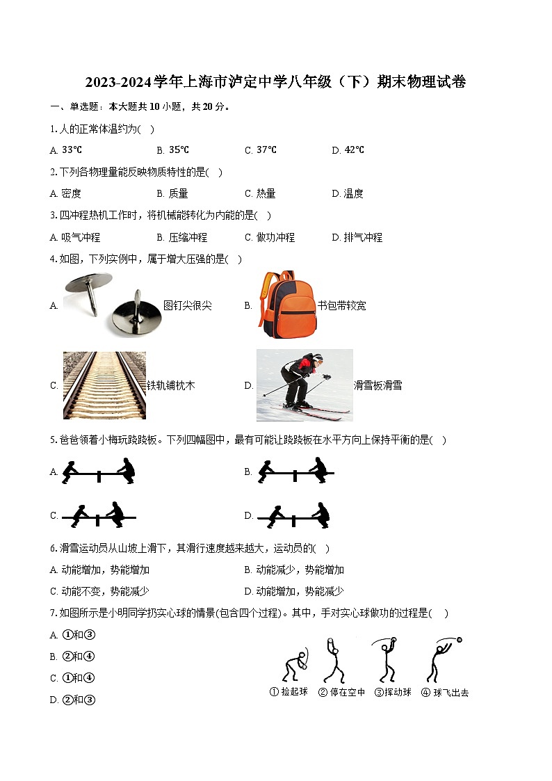 2023-2024学年上海市泸定中学八年级(下)期末物理试卷(含答案)第1页