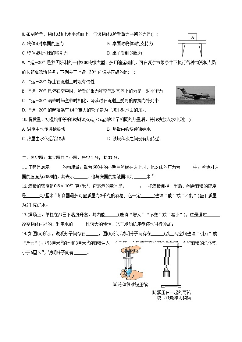 2023-2024学年上海市泸定中学八年级(下)期末物理试卷(含答案)第2页