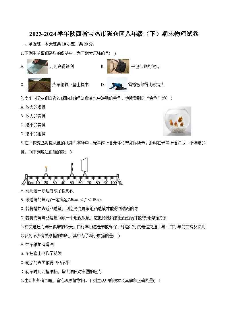 2023-2024学年陕西省宝鸡市陈仓区八年级(下)期末物理试卷(含答案)01