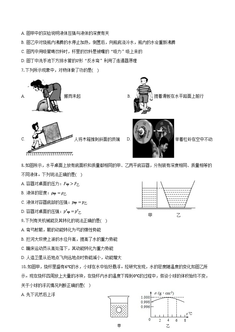 2023-2024学年湖南省衡阳市四校八年级(下)期末物理试卷(含答案)第2页