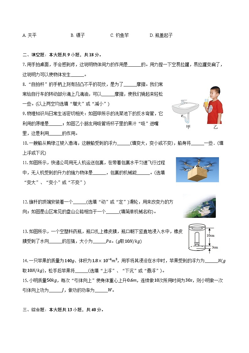 2023-2024学年吉林省白山市江源区八年级(下)期末物理试卷(含答案)第2页