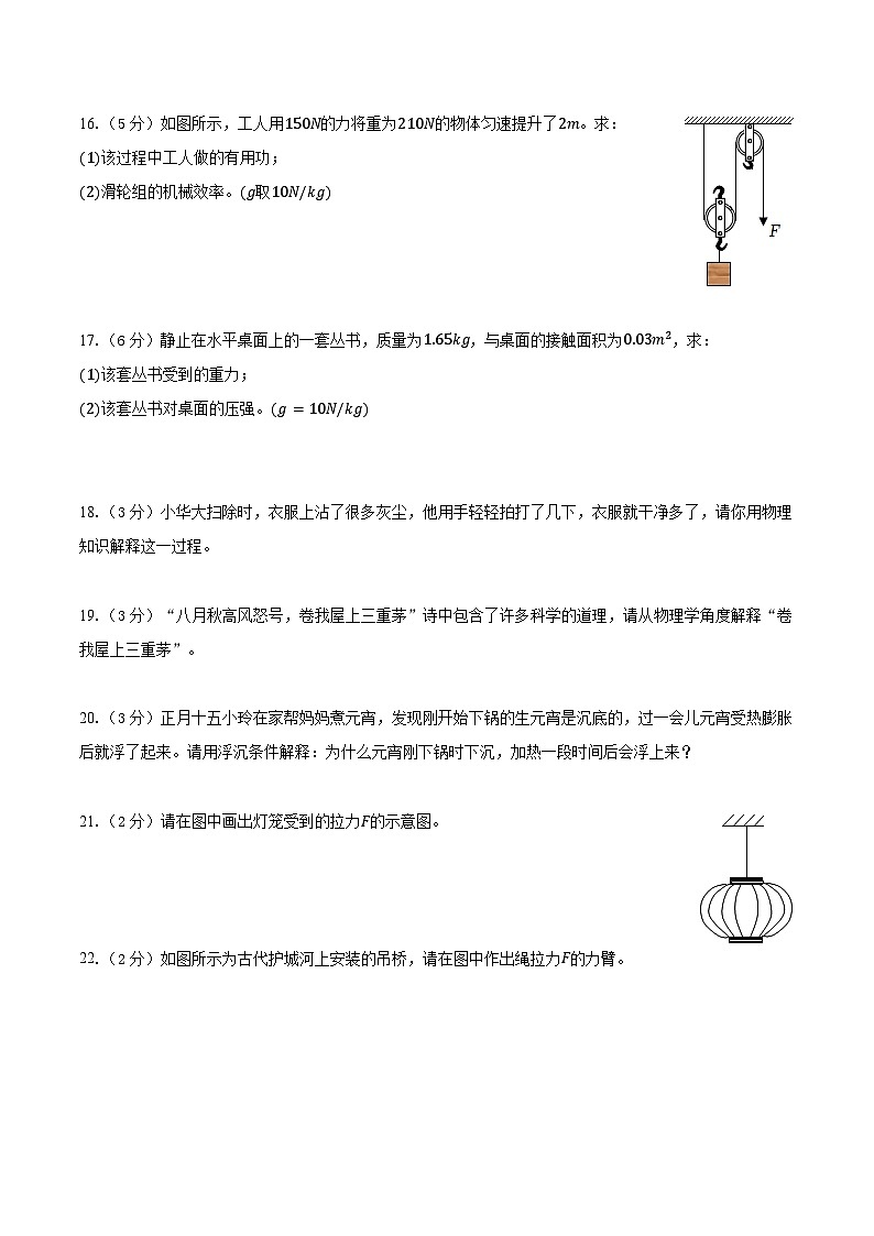 2023-2024学年吉林省白山市江源区八年级(下)期末物理试卷(含答案)第3页