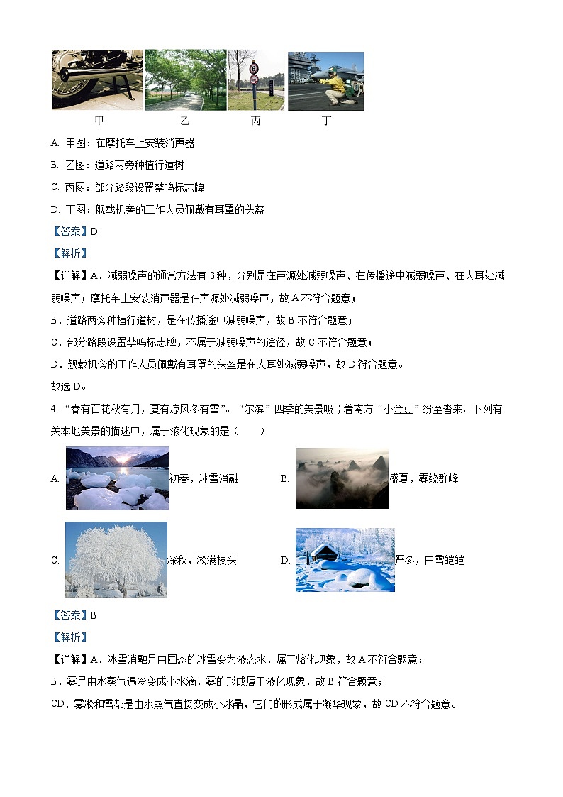 2024年黑龙江省大庆市靓湖学校中考二模物理试题(原卷版+解析版)02
