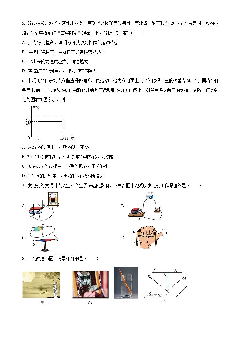 2024年黑龙江省大庆市靓湖学校中考二模物理试题(原卷版+解析版)02