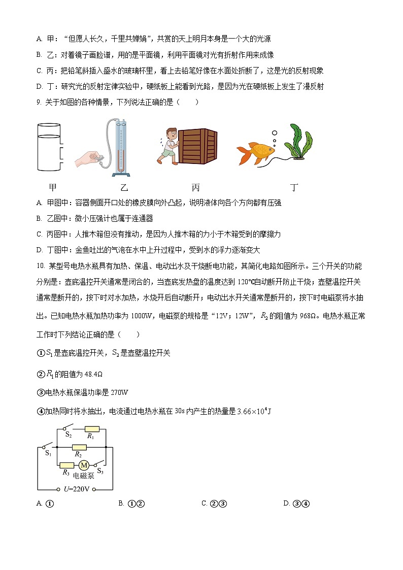 2024年黑龙江省大庆市靓湖学校中考二模物理试题(原卷版+解析版)03