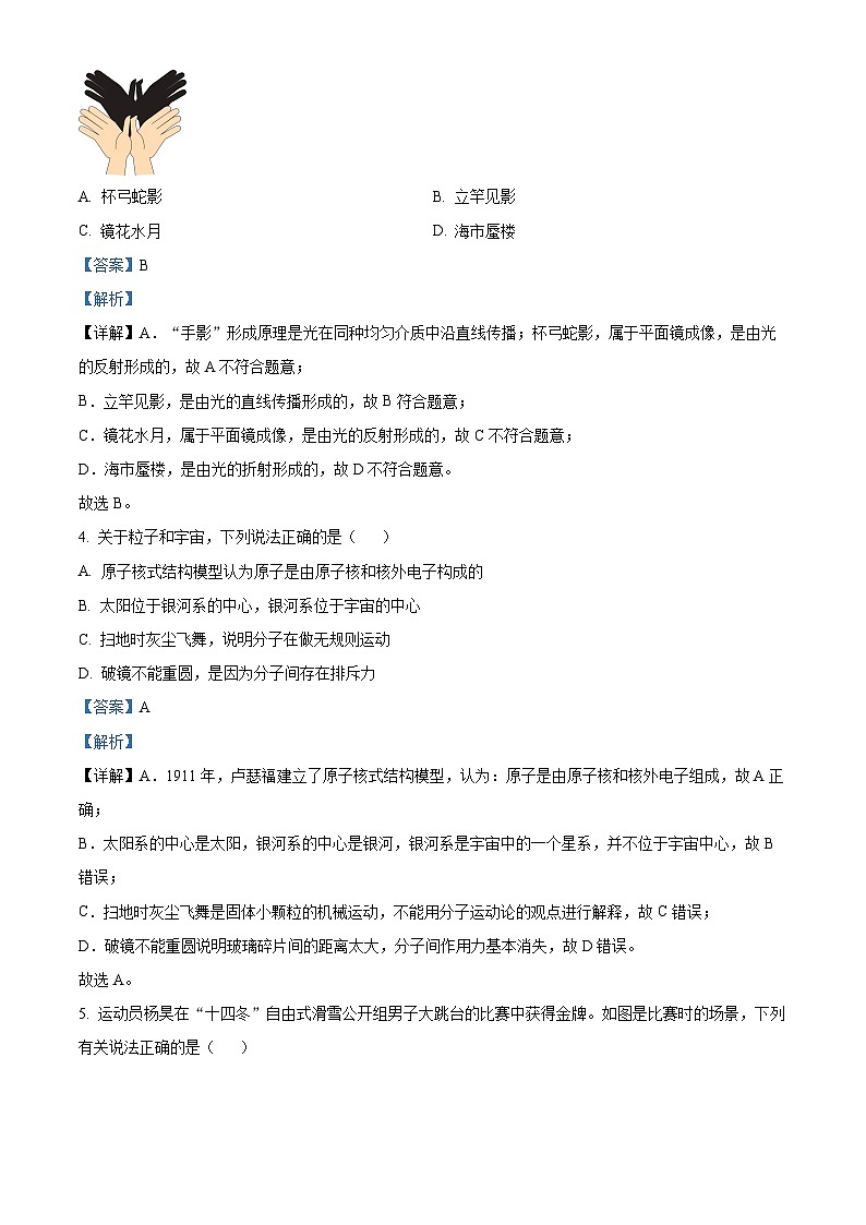 2024年陜西省定邊縣部分學(xué)校中考一模物理試題（解析版）第2頁