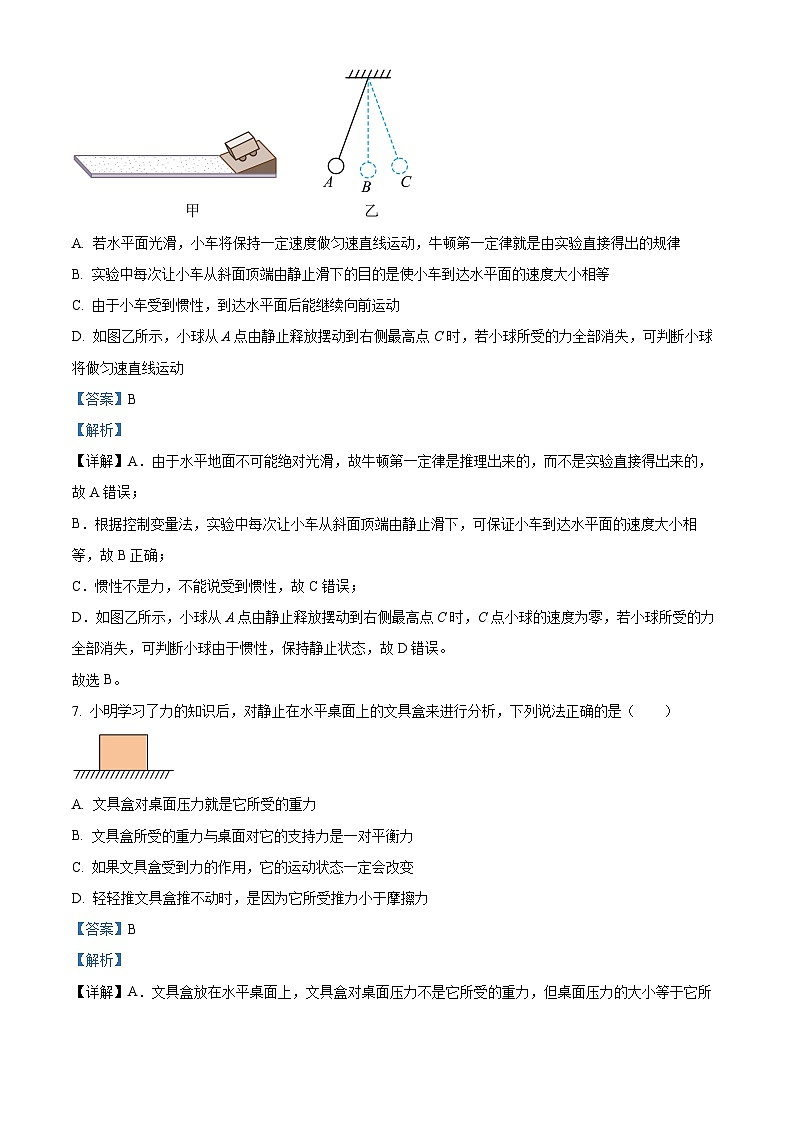 江蘇省揚(yáng)州中學(xué)教育集團(tuán)樹人學(xué)校2023-2024學(xué)年八年級(jí)下學(xué)期期末物理試題(解析版)第3頁