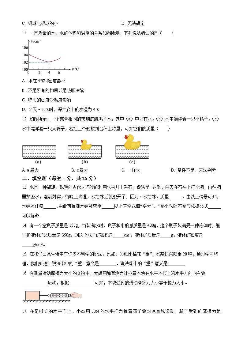 江蘇省揚(yáng)州中學(xué)教育集團(tuán)樹人學(xué)校2023-2024學(xué)年八年級(jí)下學(xué)期期末物理試題(原卷版)第3頁