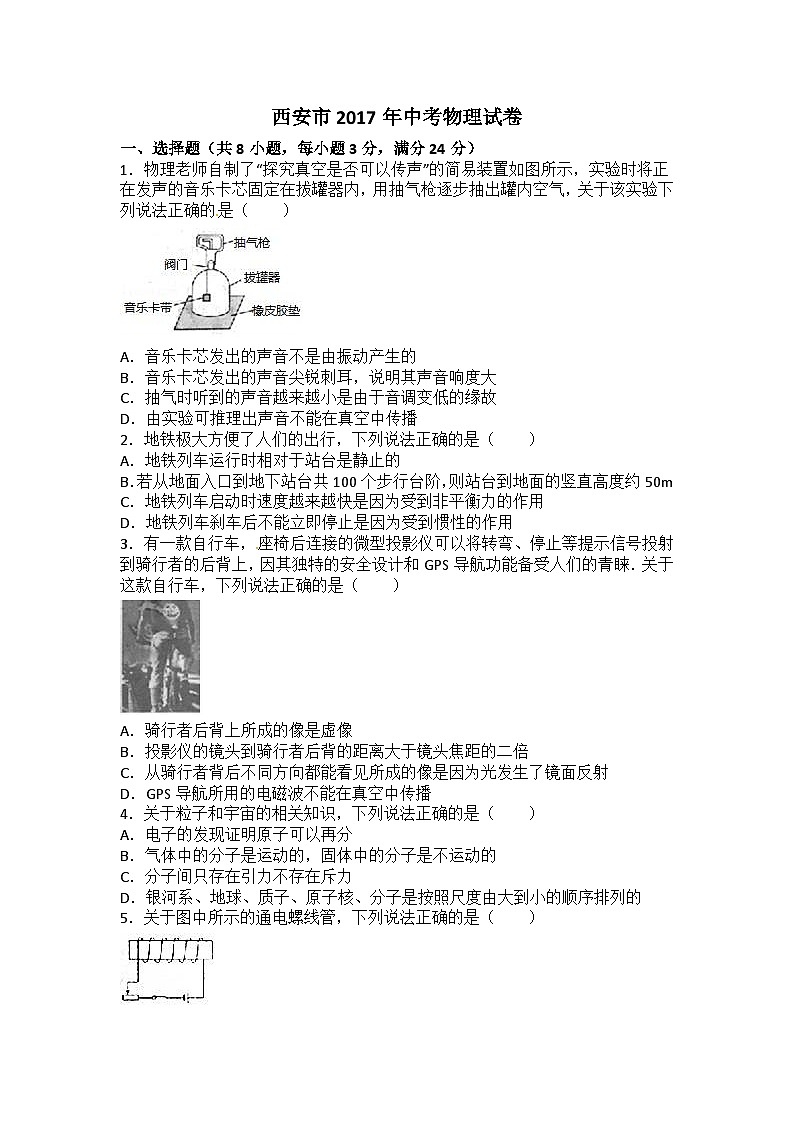 2017陕西中考物理真题卷第1页