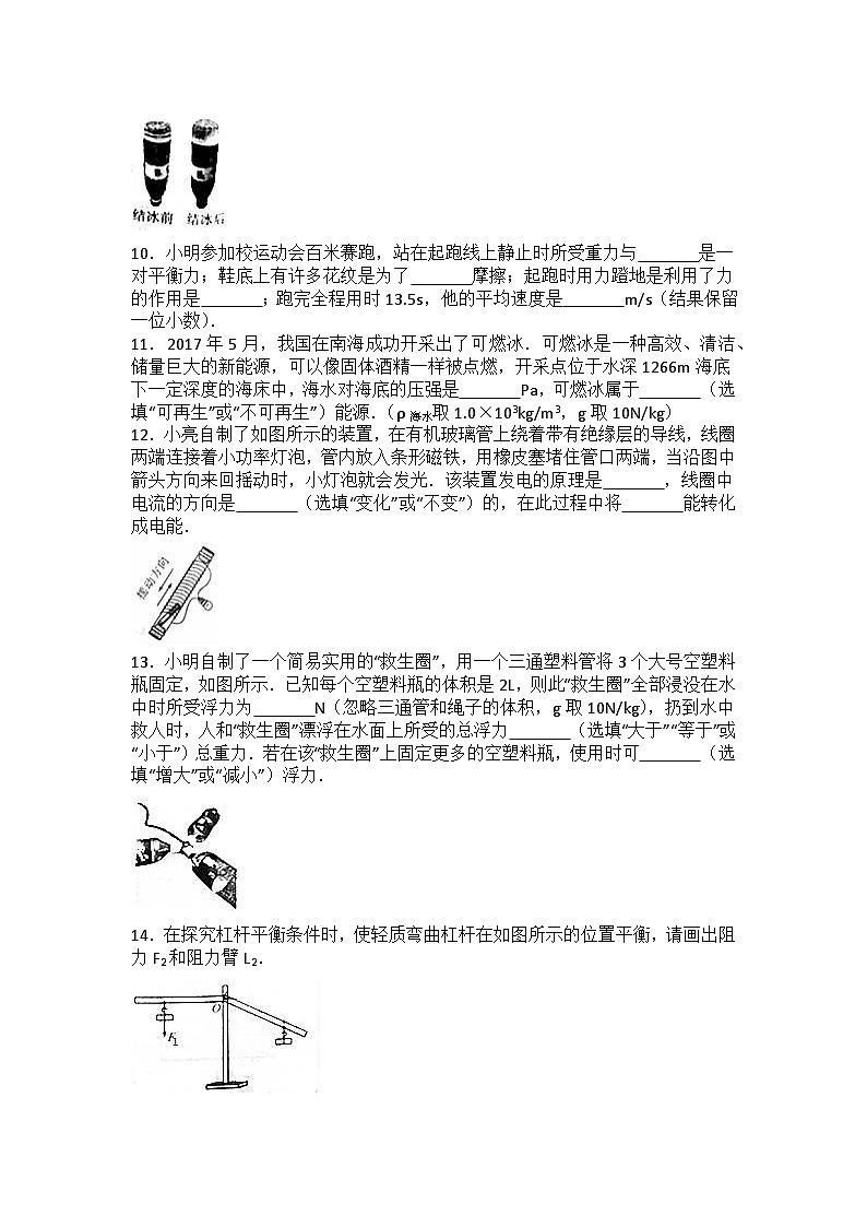 2017陕西中考物理真题卷第3页