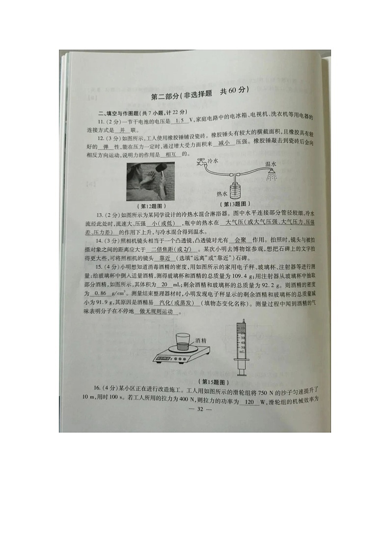 2020物理中考真题卷第3页