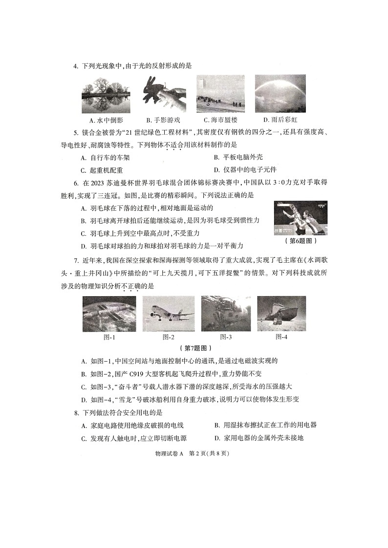 2023年陜西省中考物理真題及答案第2頁