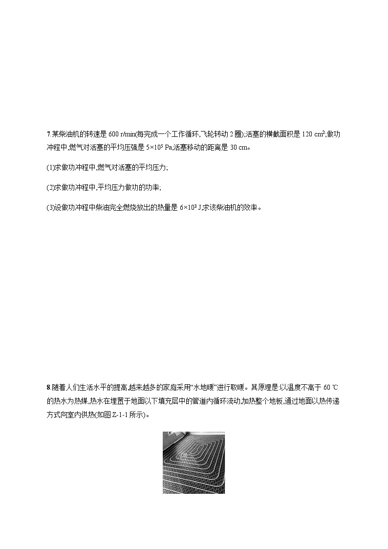 北师大版九年级物理全一册第10章机械能、内能及其转化专项训练一热量的综合计算练习含答案第3页
