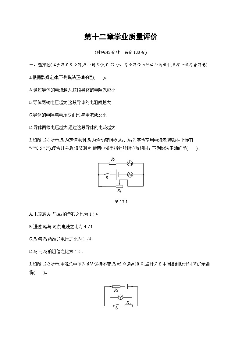 北师大版九年级物理全一册第12章欧姆定律学业质量检测含答案01