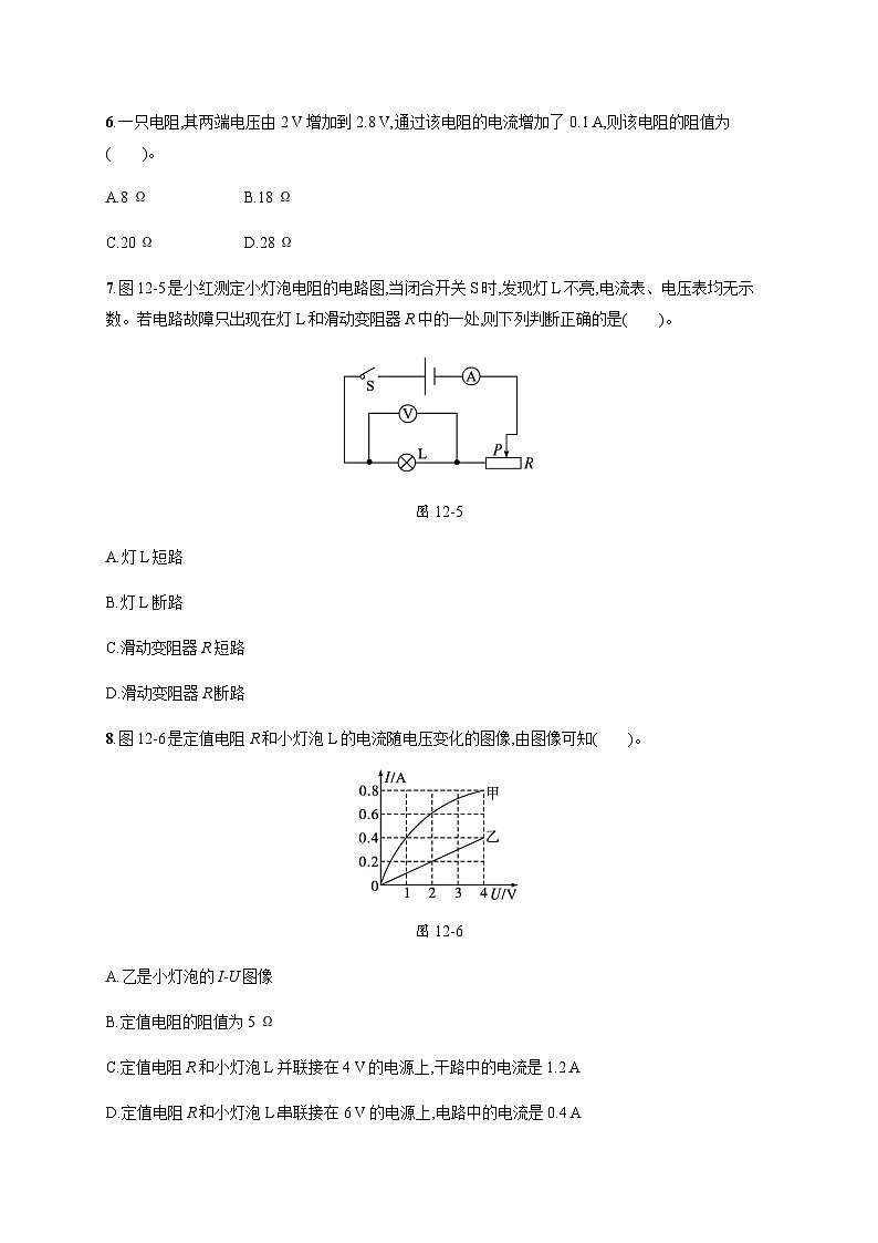 北师大版九年级物理全一册第12章欧姆定律学业质量检测含答案03