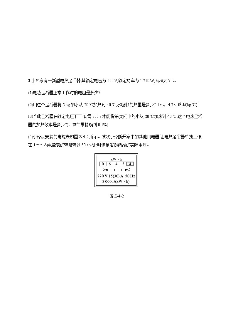 北师大版九年级物理全一册第13章电功和电功率专项训练四电与热综合计算练习含答案02