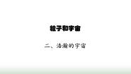 初中物理北师大版九年级全册二 浩瀚的宇宙课文ppt课件