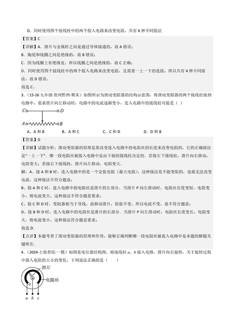 9.7 变阻器(分层练习)(教师版) 九年级物理全一册同步课堂(京改版)第2页
