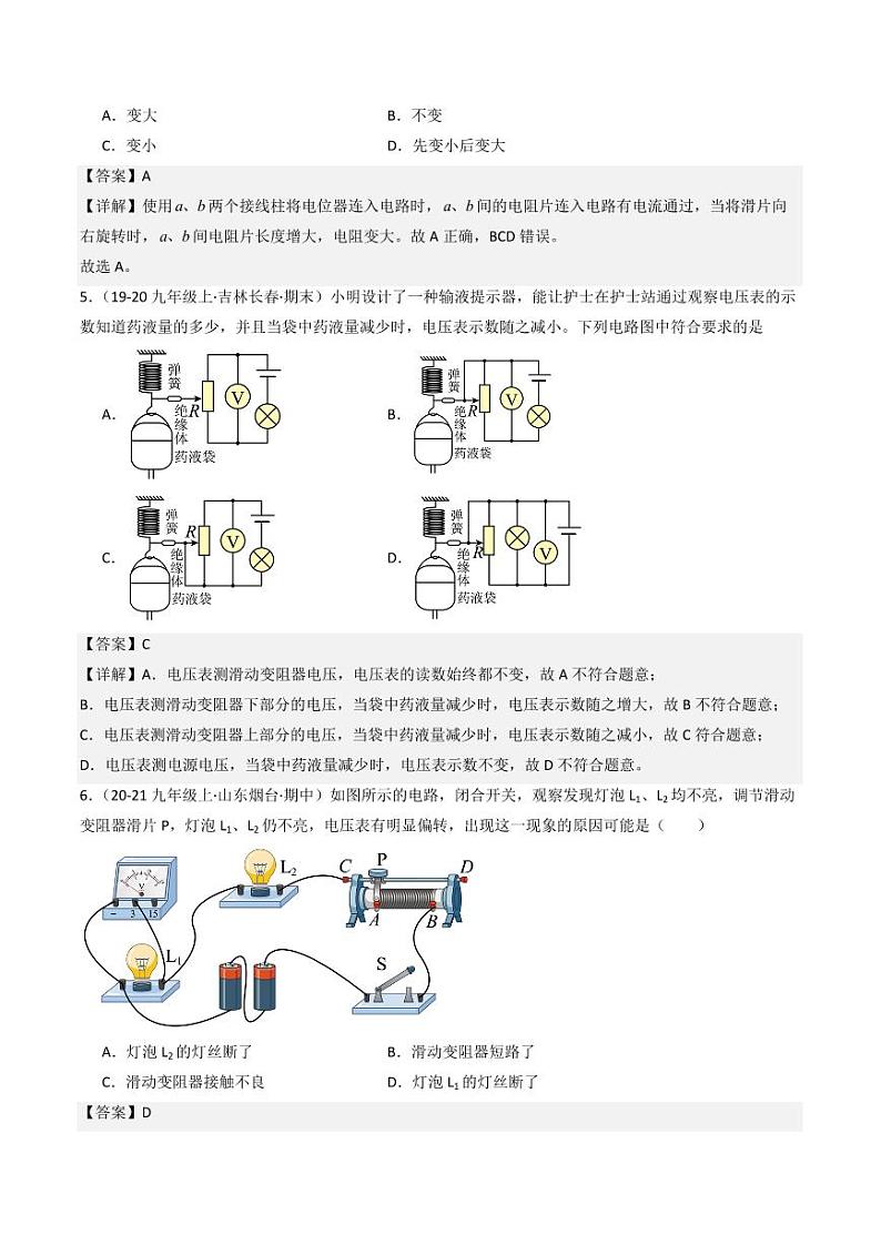 9.7 变阻器(分层练习)(教师版) 九年级物理全一册同步课堂(京改版)第3页