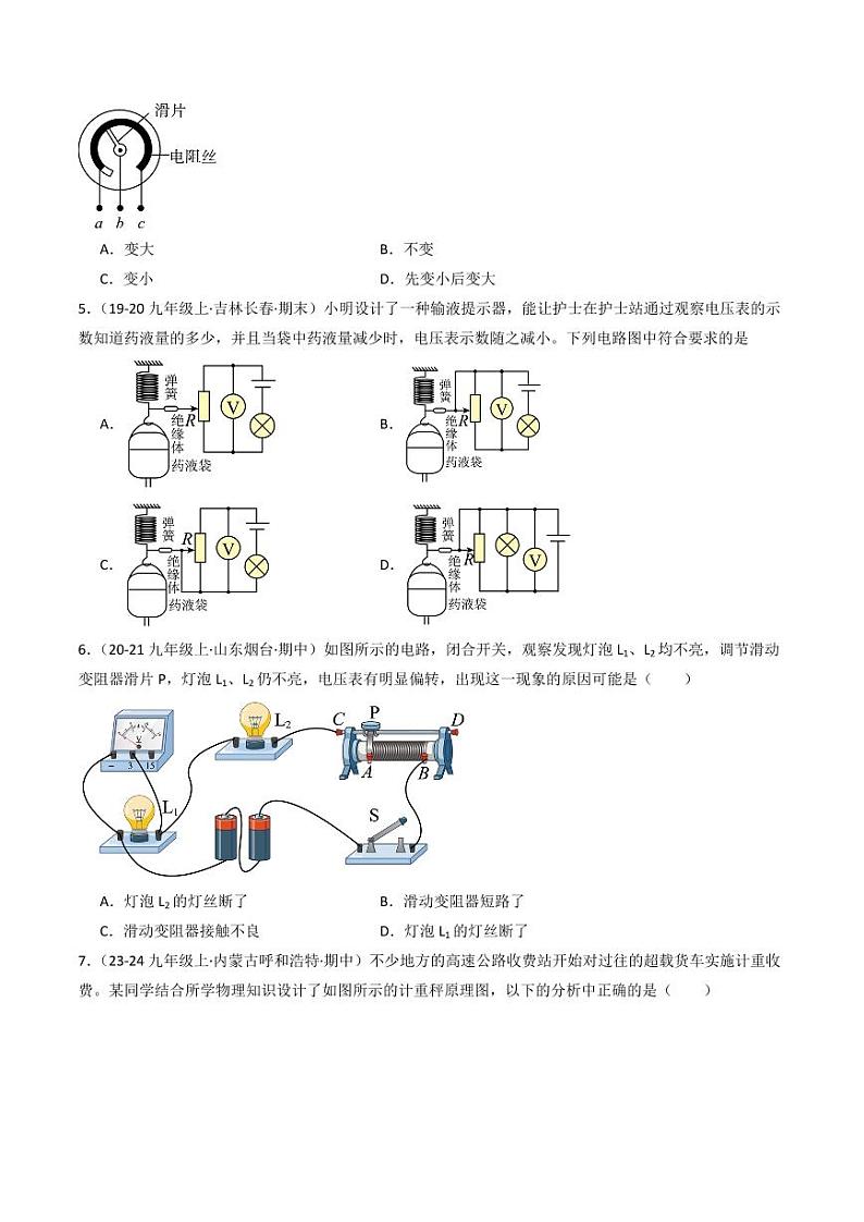 9.7 变阻器(分层练习)(学生版) 九年级物理全一册同步课堂(京改版)第2页