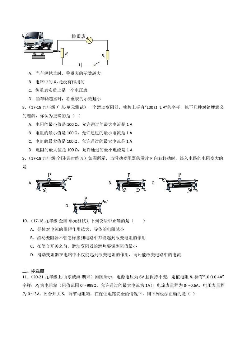 9.7 变阻器(分层练习)(学生版) 九年级物理全一册同步课堂(京改版)第3页