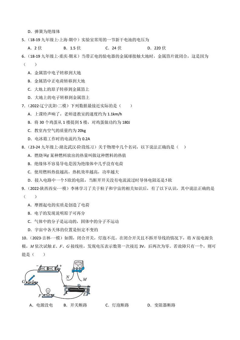 第九章 简单电路(章末练习)(学生版) 九年级物理全一册同步课堂(京改版)第2页