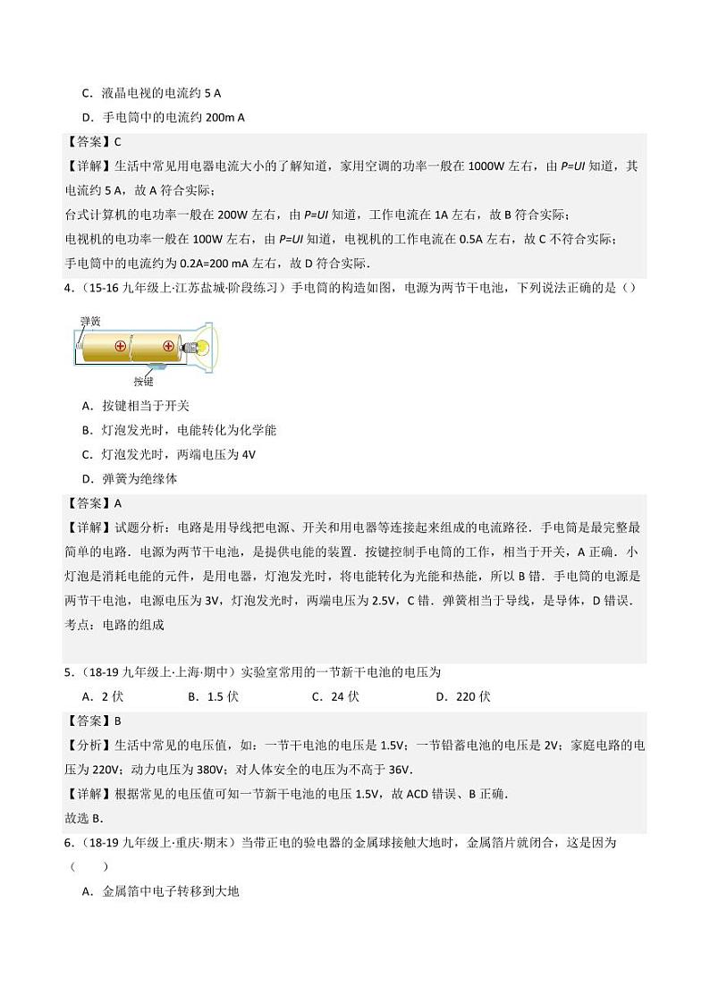第九章 简单电路(章末练习)(教师版) 九年级物理全一册同步课堂(京改版)第2页