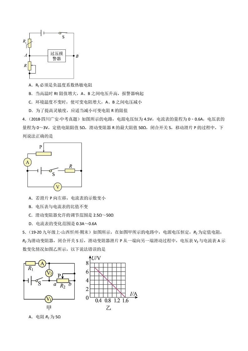 第10章 串联电路和并联电路(章末练习)(含答案) 九年级物理全一册同步课堂(京改版)02