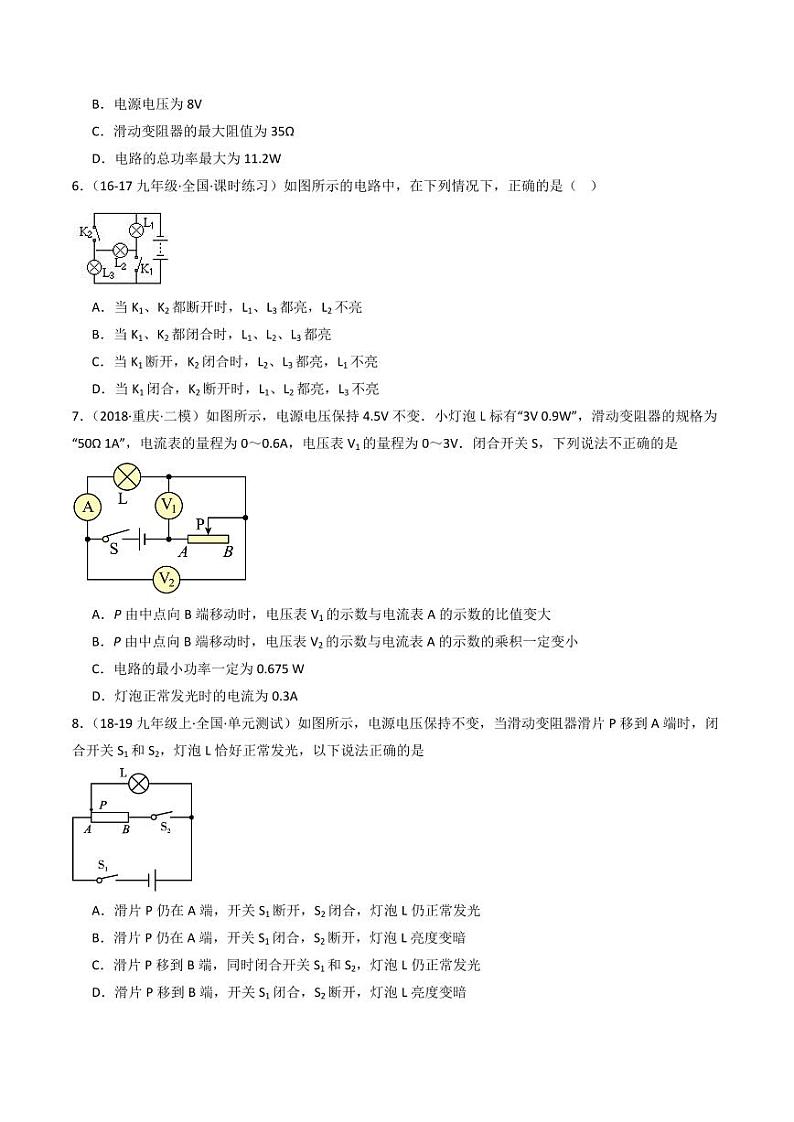 第10章 串联电路和并联电路(章末练习)(含答案) 九年级物理全一册同步课堂(京改版)03