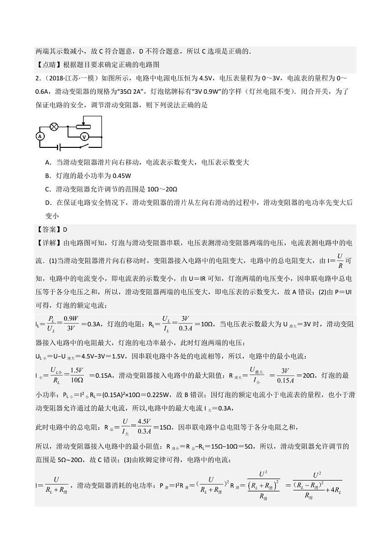 第10章 串联电路和并联电路(章末练习)(含答案) 九年级物理全一册同步课堂(京改版)02