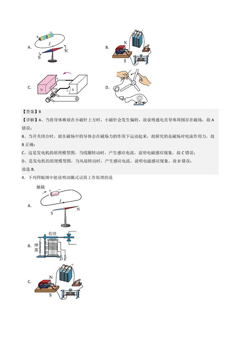 第12章 磁现象(章末测试)(含答案) 九年级物理全一册同步课堂(京改版)02