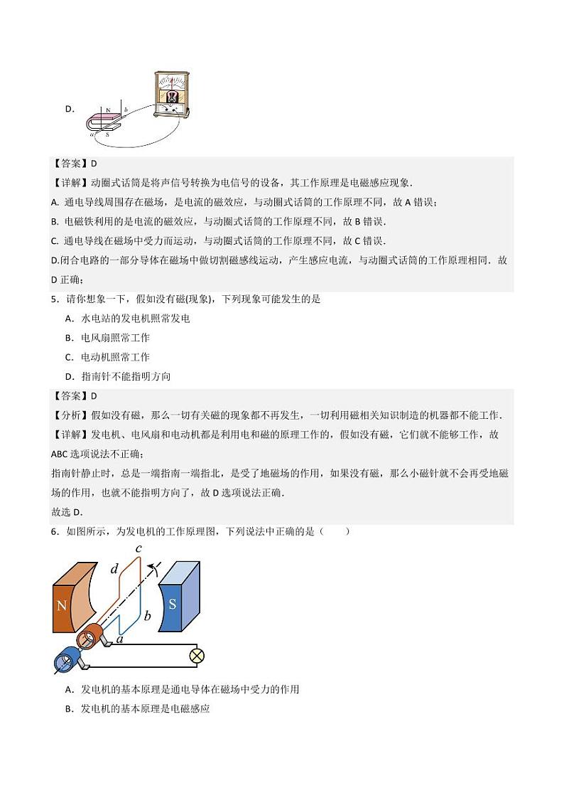 第12章 磁现象(章末测试)(含答案) 九年级物理全一册同步课堂(京改版)03