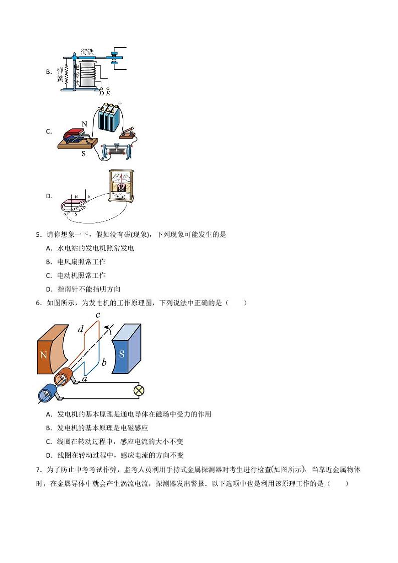 第12章 磁现象(章末测试)(含答案) 九年级物理全一册同步课堂(京改版)02