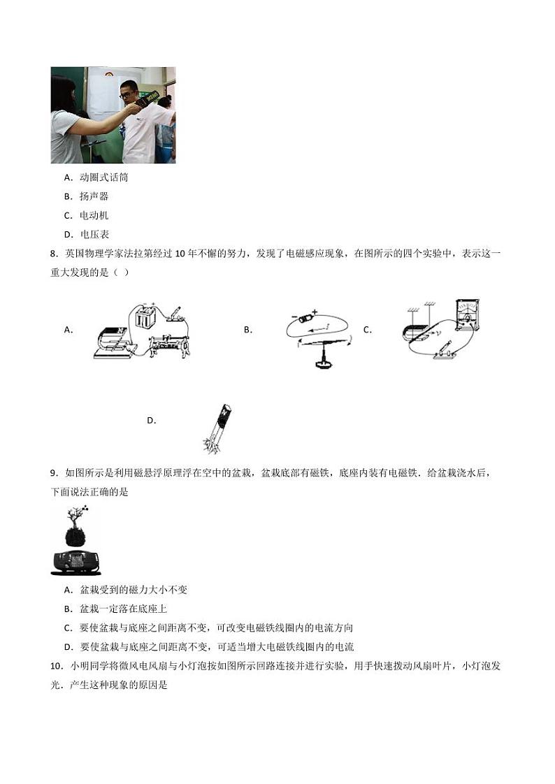 第12章 磁现象(章末测试)(含答案) 九年级物理全一册同步课堂(京改版)03