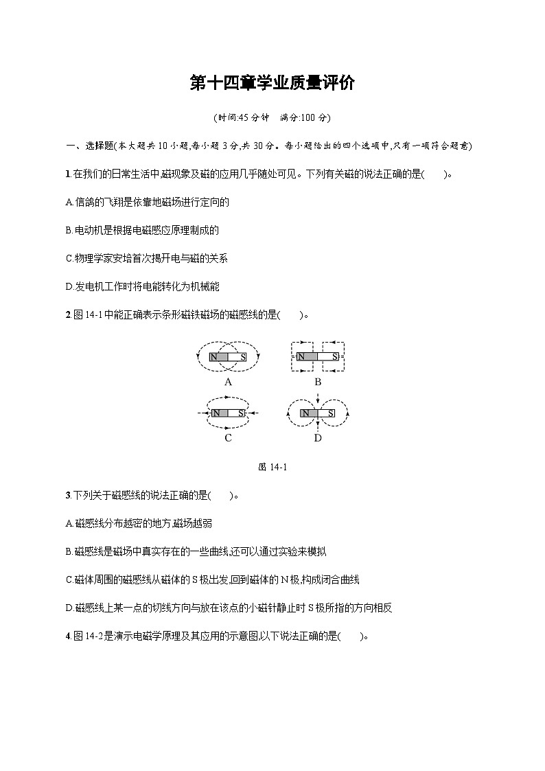 北师大版九年级物理全一册第14章磁现象学业质量检测含答案第1页