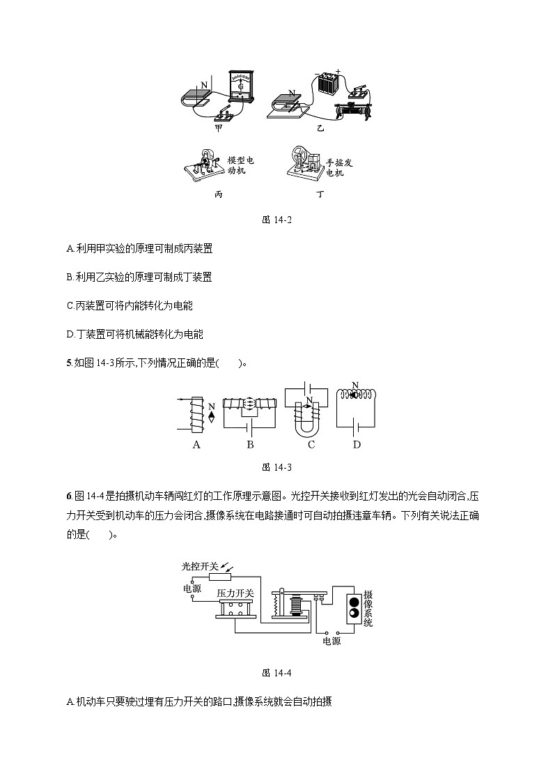 北师大版九年级物理全一册第14章磁现象学业质量检测含答案第2页
