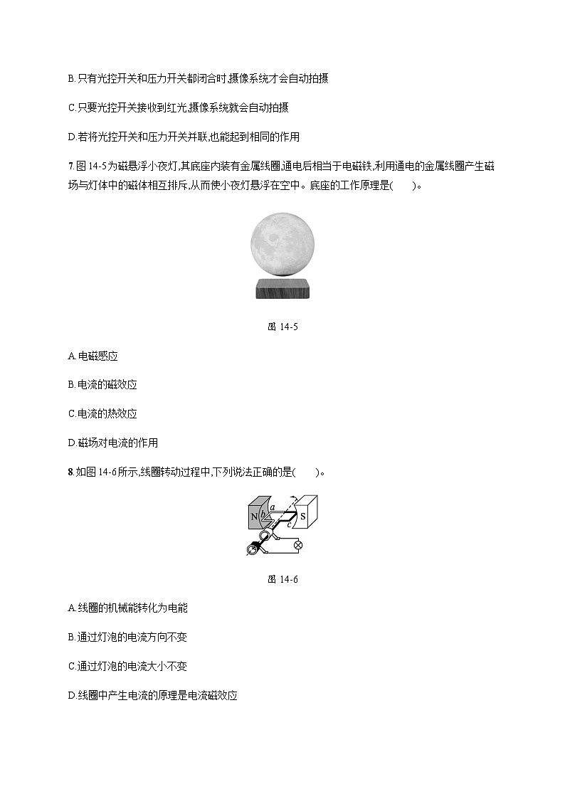 北师大版九年级物理全一册第14章磁现象学业质量检测含答案第3页