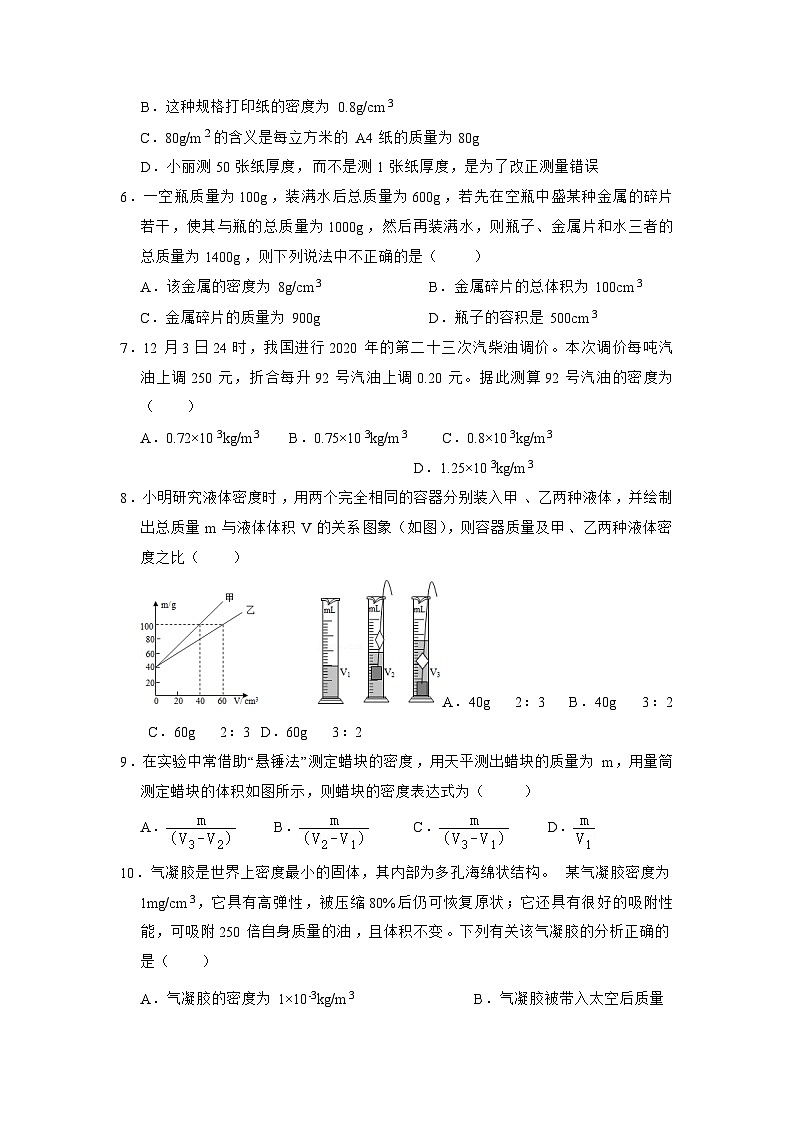 苏科版物理八年级下册 《6.3 物质的密度》同步练习02