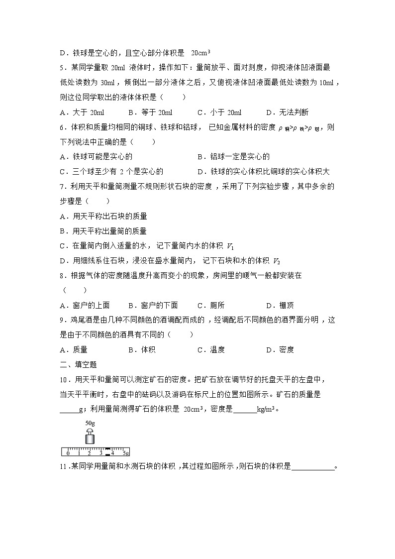 苏科版物理八年级下册6.4 密度知识的应用》同步练习第2页