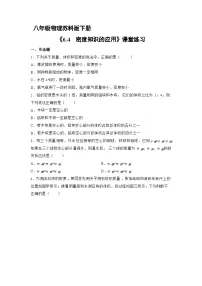 初中物理苏科版八年级下册密度知识的应用复习练习题