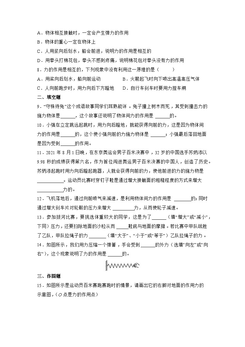 苏科版物理八年级下册《8.4 力的作用是相互的》同步练习02