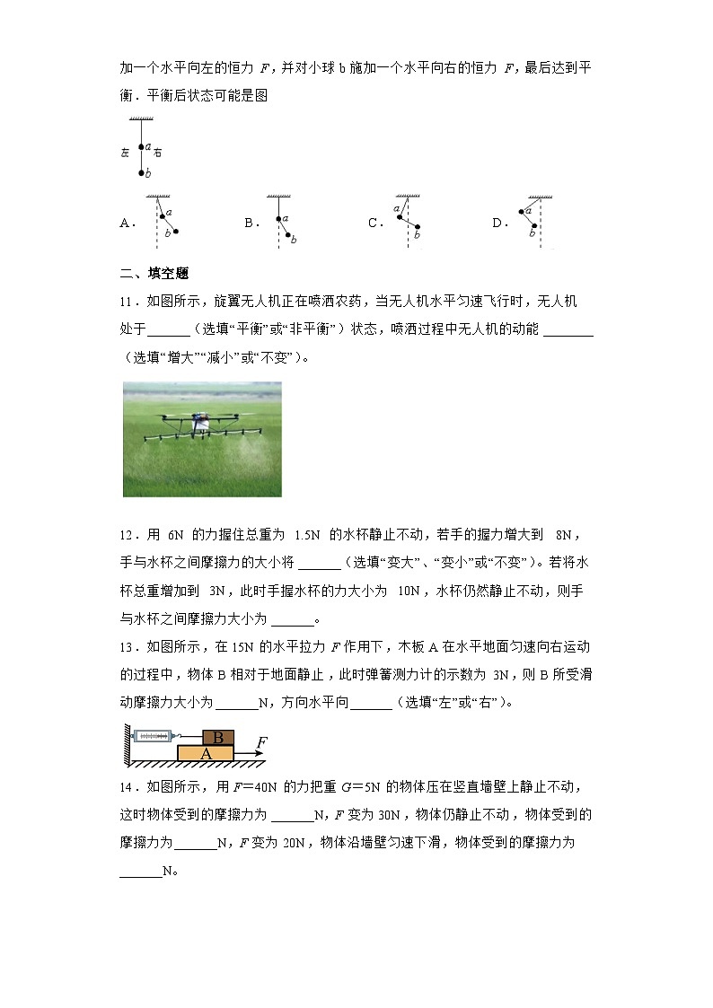 苏科版物理八年级下册 《9.1 二力平衡》同步练习第3页