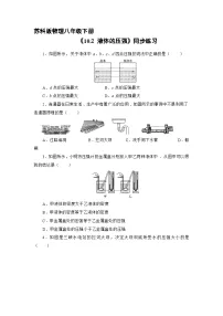 初中物理苏科版八年级下册液体的压强巩固练习