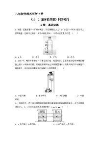 初中物理液体的压强随堂练习题