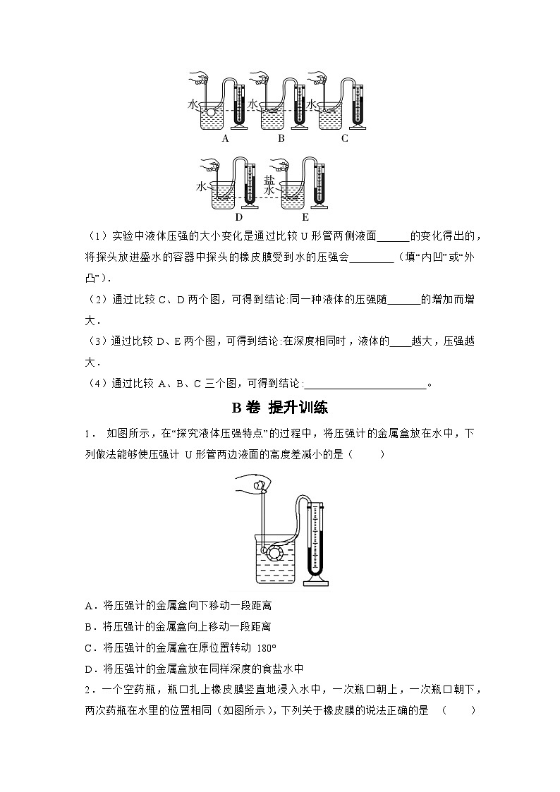 苏科版物理八年级下册《10.2 液体的压强》同步练习第3页