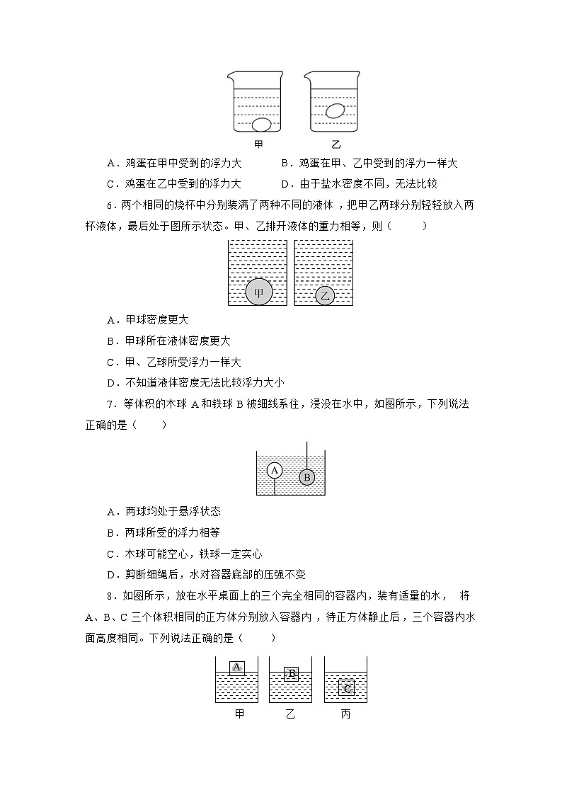 苏科版物理八年级下册10.5 物体的浮与沉》同步练习第2页