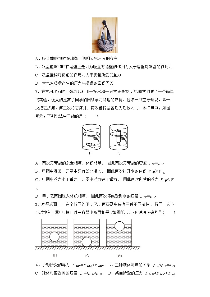 苏科版物理八年级下册《第10章 压强和浮力》单元测试1第2页