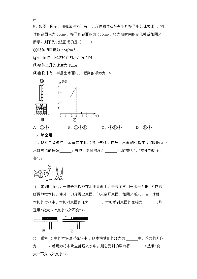 苏科版物理八年级下册《第10章 压强和浮力》单元测试1第3页