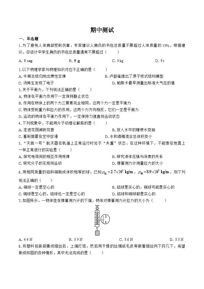 苏科版物理八年级下册期中测试1第1页